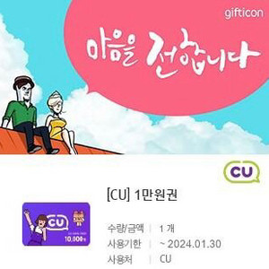 씨유 1만 1천원 기프티콘