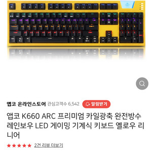 앱코 K660 게이밍 기계식 키보드(청축) 원가 7만원