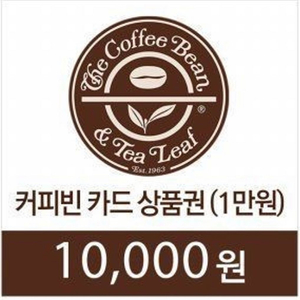 커피빈 1만원 상품권 판매