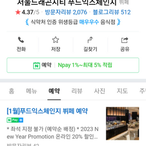 드래곤시티 푸드익스체인지 뷔페2인권