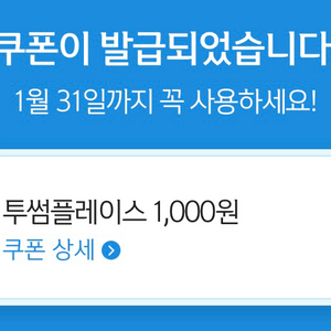 투썸플레이스 1,000원권