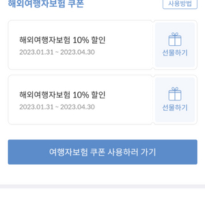 마이뱅크 여행자보험 쿠폰 팝니다