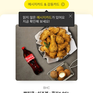 뿌링클 치즈볼 콜라