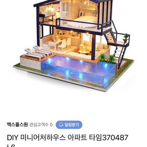 아이엠미니 아파트타임 미니어처 조립 DIY