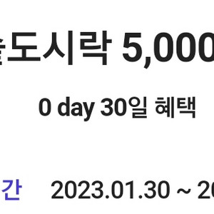 skt 0데이 한솥도시락 5,000원권 3000원에판매