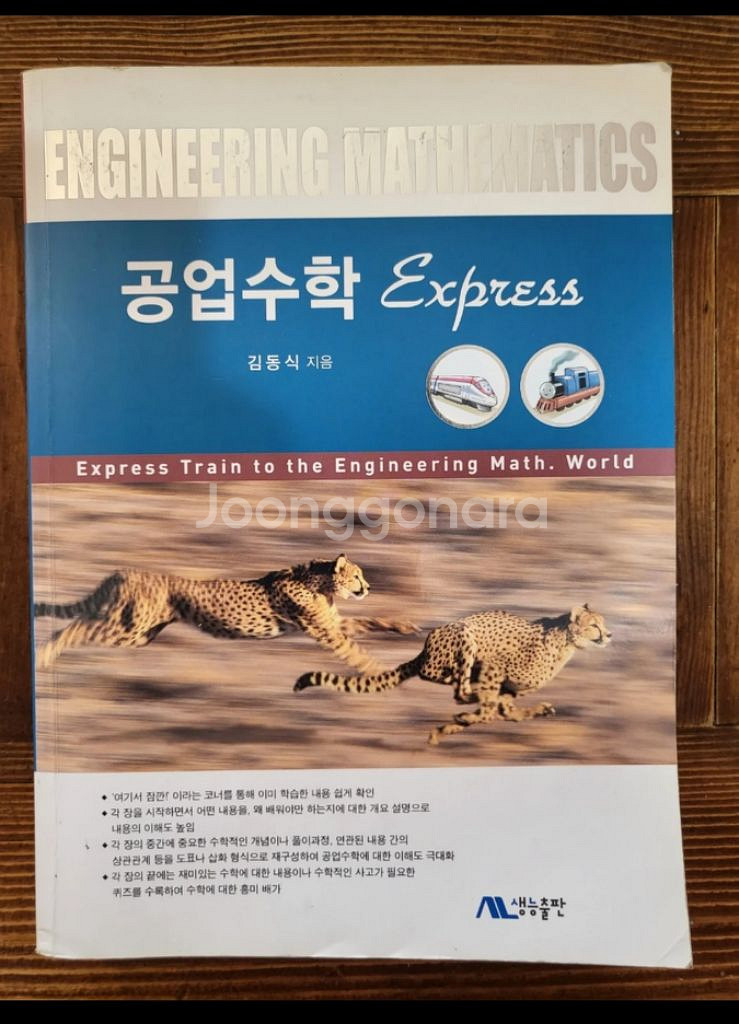 공업수학 대학교 전공책 [원가:32000원]--1