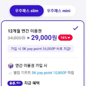 우주패스 할인권 50프로 삼