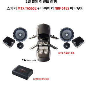 MTX스피커 나까미치 우퍼