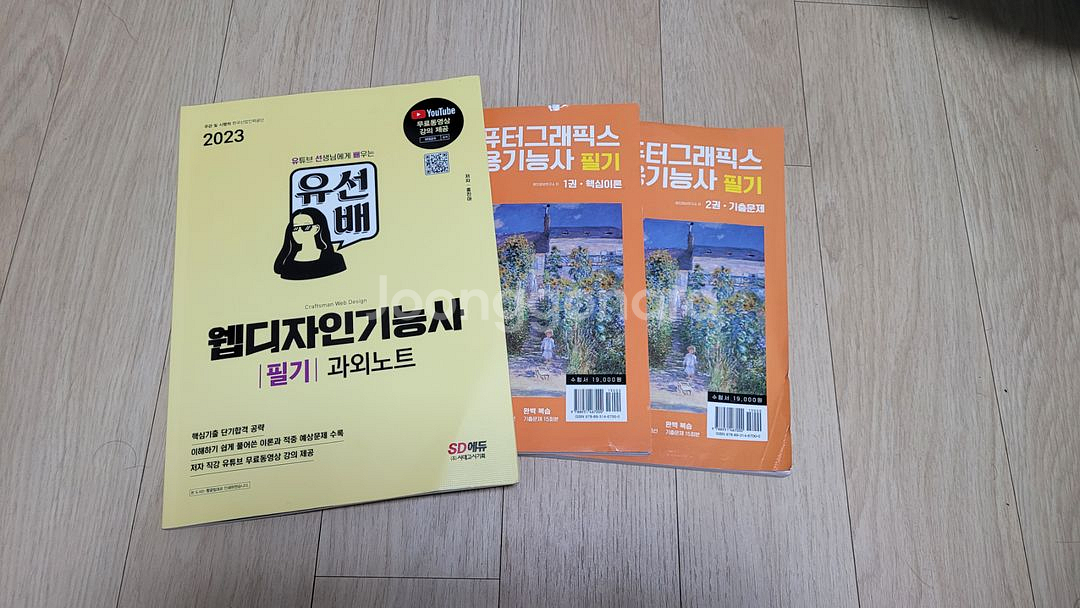 웹디자인기능사 필기, 컴퓨터그래픽스운용기능사 필기--0