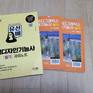 웹디자인기능사 필기, 컴퓨터그래픽스운용기능사 필기