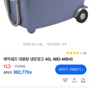 45리터, 차량용 냉장고, 냉온장고, 캠핑 냉장고