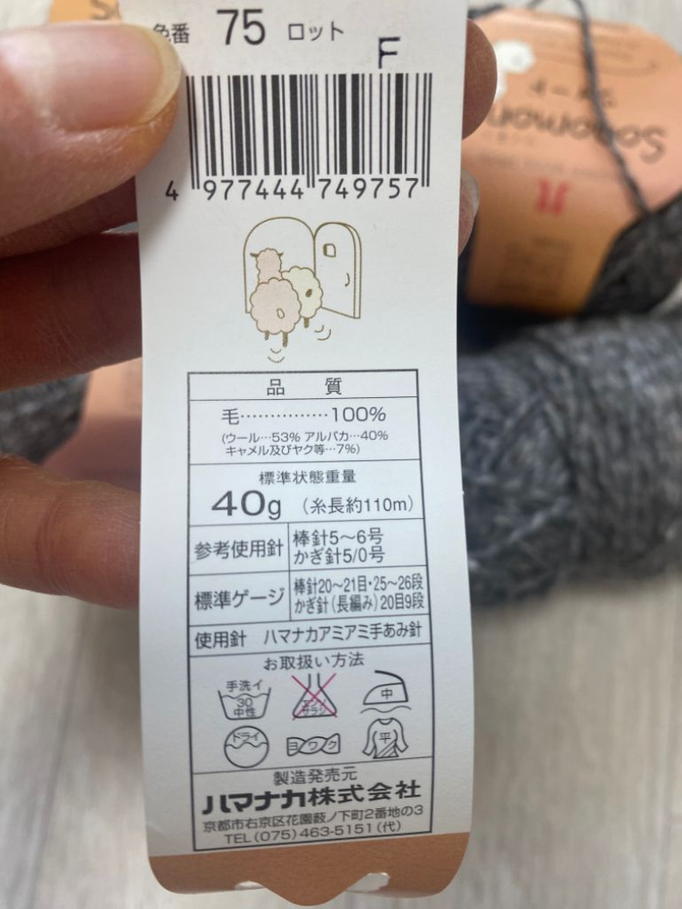 수입뜨개실>하마나카 소노모노 트위드--1