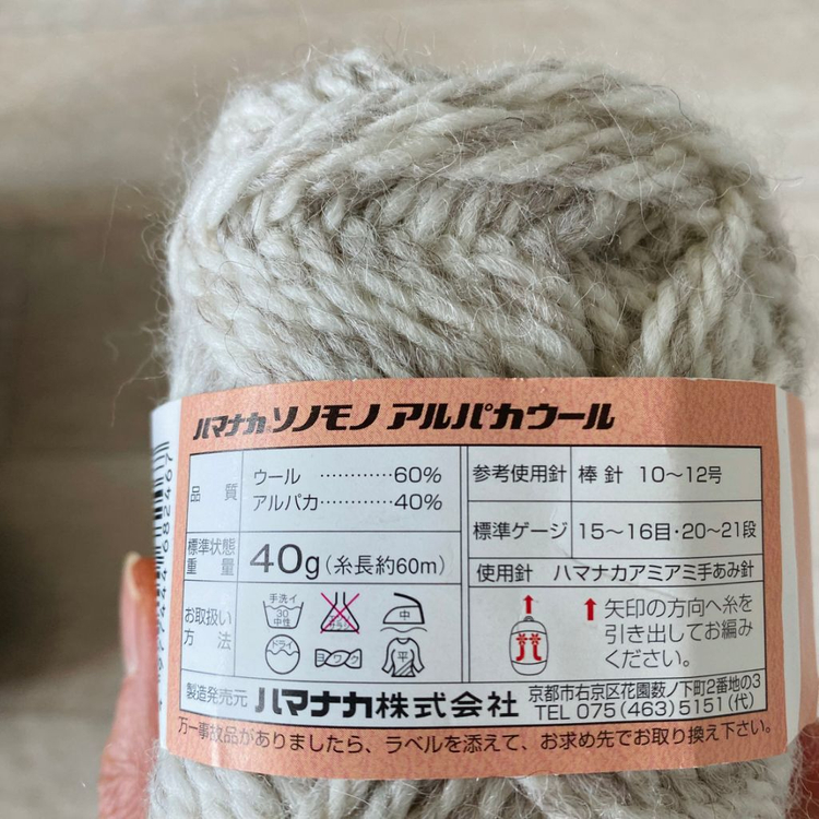 수입뜨개실>하마나카 소노모노 중간두께실 1.5 볼--2