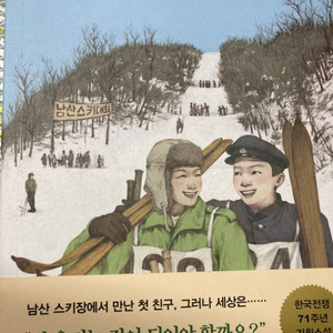 1948, 두 친구 책 팔아요! 소설책