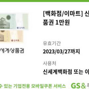 신세계 3만원 -2.7만원 팝니다