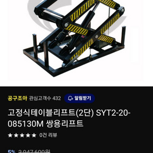 2단형 고정식 유압 테이블 리프트