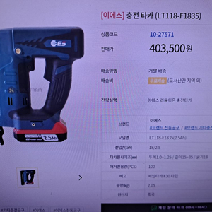 ES충전타카