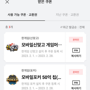 페이코 한게임 맞고 포커 쿠폰 2장 일괄