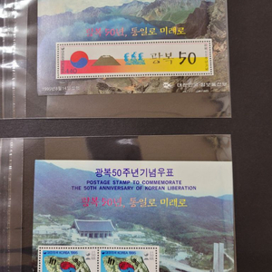 1995년 광복50주년기념우표 시트2종