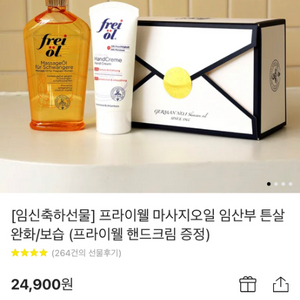 프라이웰 마사지오일