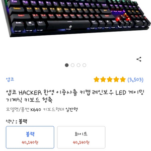 앱코 k640 게이밍 청축 led 키보드 팝니다.