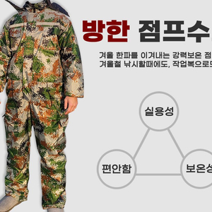 (165~175)남성방한수트 남성점프수트 남성낚시방한복