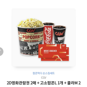 cgv영화관람권 2인+팝콘,콜라