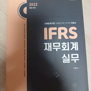 IFRS 재무회계실무 2022