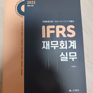 IFRS 재무회계실무 2022