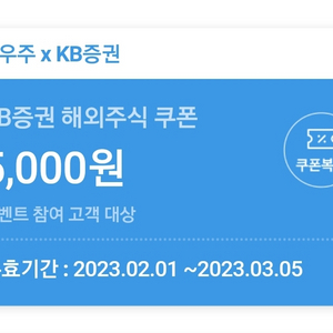 T우주 KB증권 해외주식 쿠폰5000