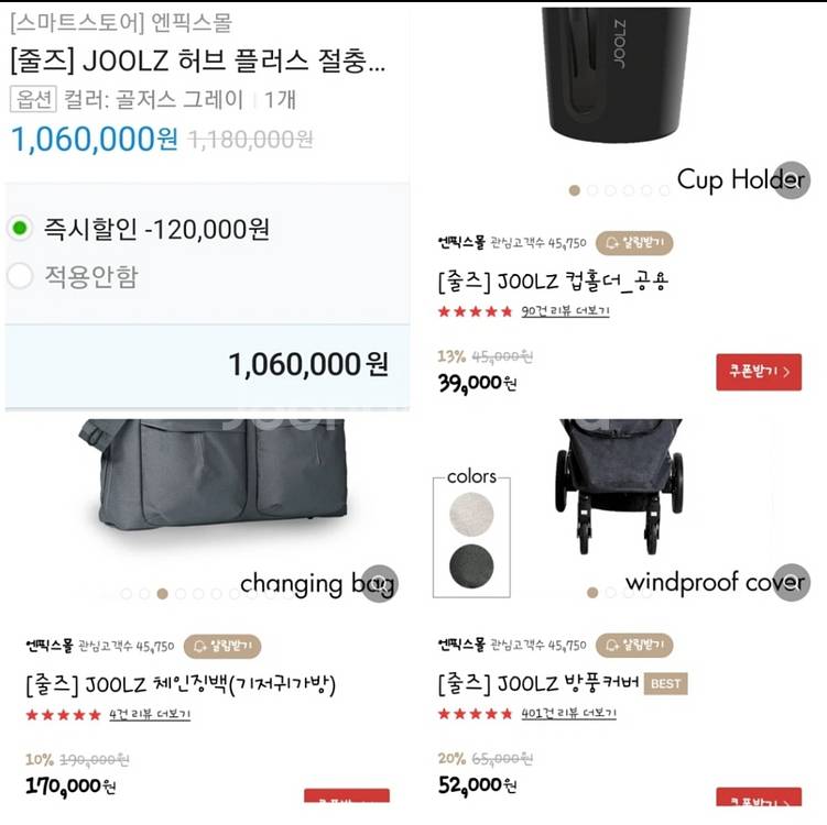풀구성) 줄즈 절충형 유모차+체인징백+방풍커버+컵홀더--9