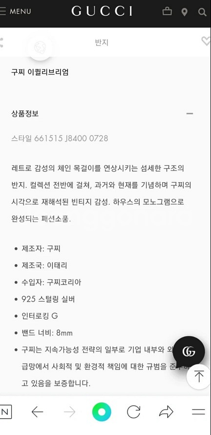구찌 정품 인터로킹 G 반지--2