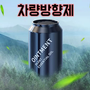 쇼미차량방향제
