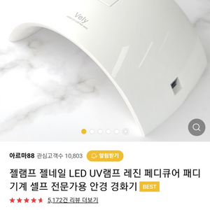 젤램프 젤네일 LED UV램프