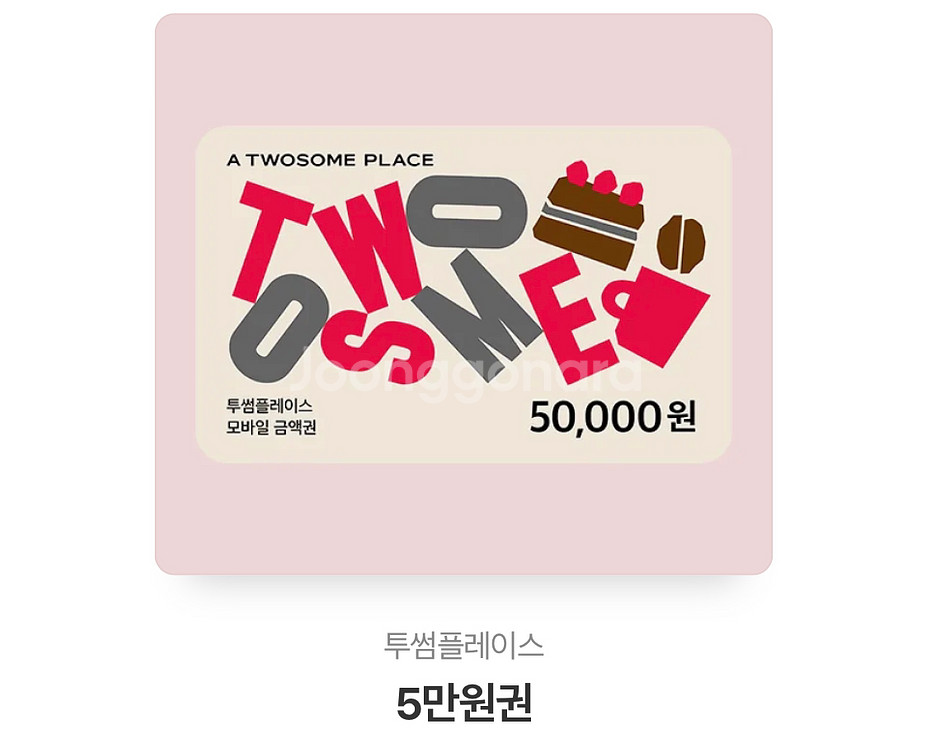 투썸 5만원권--0