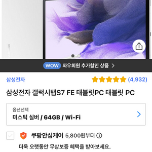 갤럭시탭s7fe 64G wi-fe