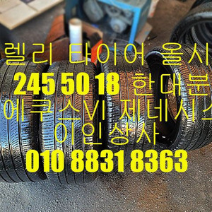 피렐리타이어 올시즌 245 50 18 한대분 팝니다