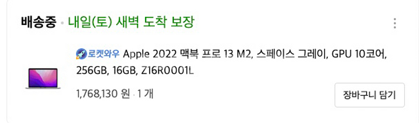 [미개봉] 애플 맥북 프로 13인치 M2--1