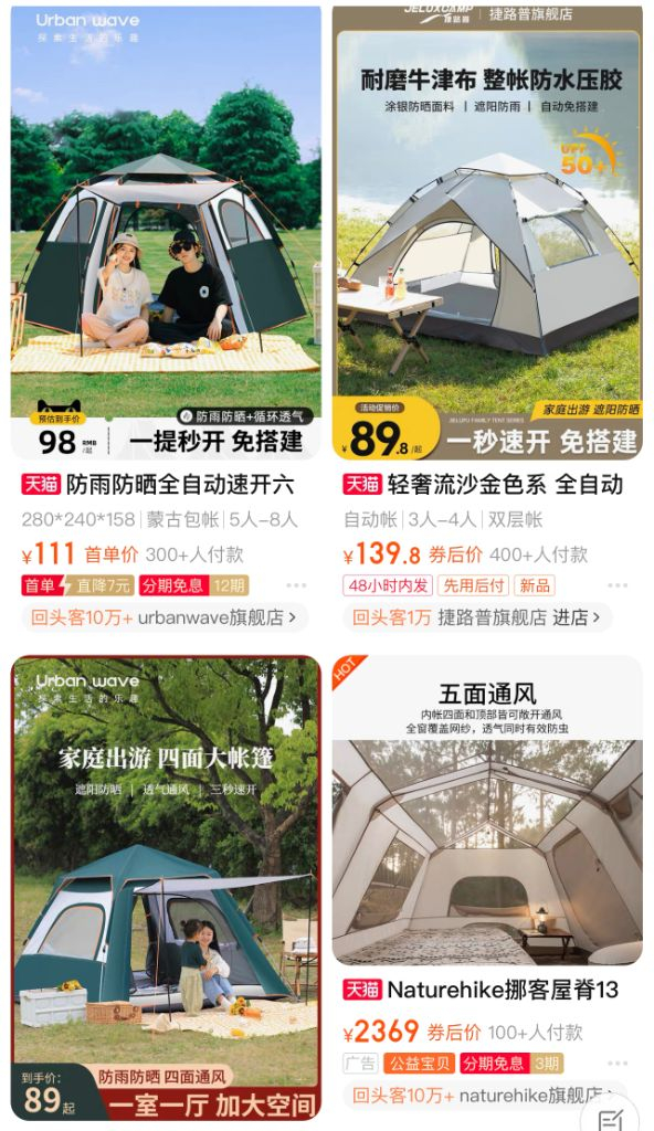 캠핑용품 중국직구 타오바오 구매대행 결제대행 이미지