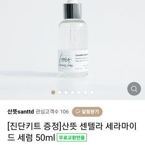 (반택포)산뜻 센텔라 세라마이드 세럼 50ml