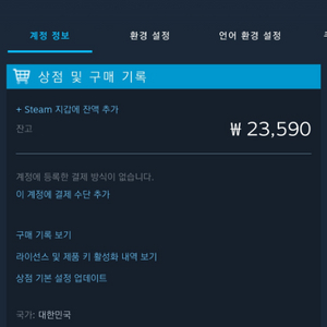 스팀 최대 23500원 게임선물식으로 75%비율로 판매