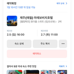 제주 마레보비치호텔 원더풀 스위트 2/5-2/7