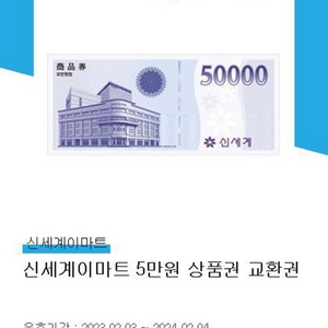 모바일신세계상품권 5만원