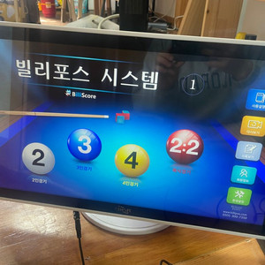 당구 디지털 점수판 빌리포스 시스템