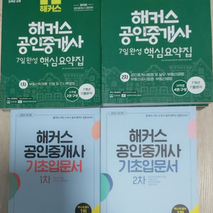 해커스 공인중개사 핵심요약집 및 기초입문서(광주,순천