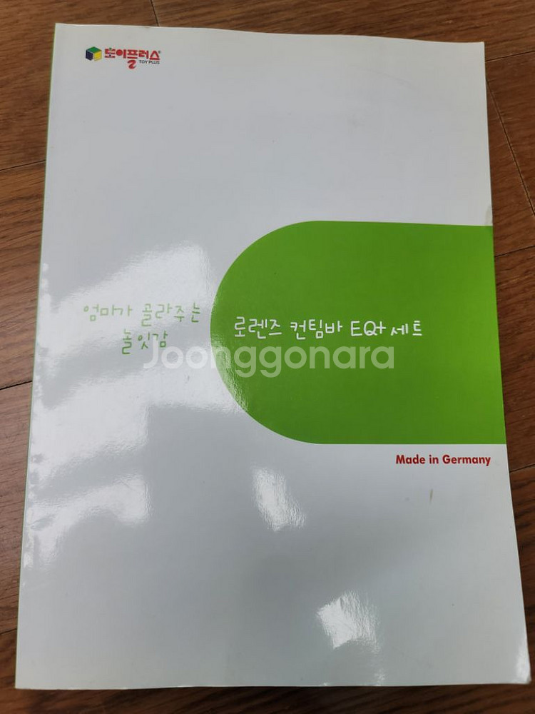네고OK)유아원목교구 (로렌즈 컨팀바 EQ+ 풀세트)--7