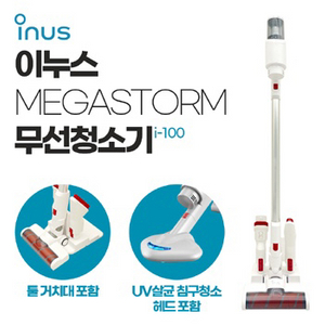 이누스 무선청소기 I-100 UV