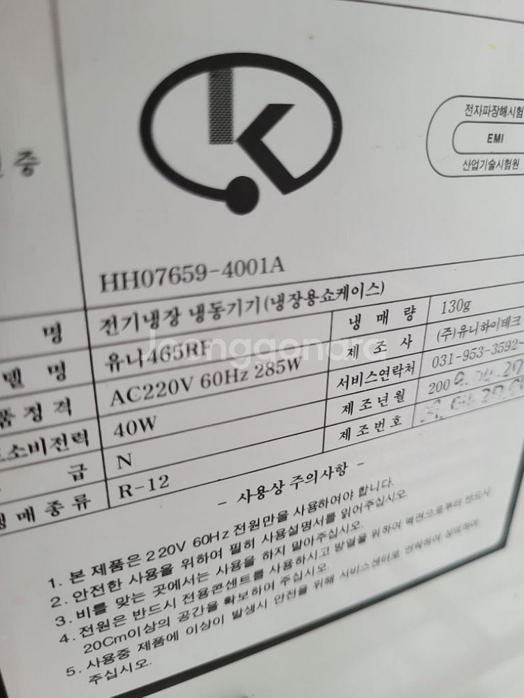 쇼케이스 냉장, 냉동고판매--5