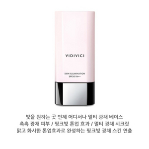 톤업크림 베이스 비디비치 스킨 일루미네이션 40ml