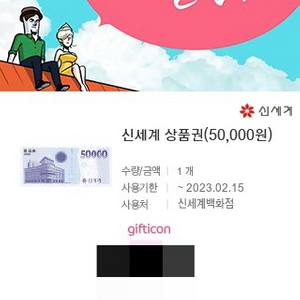 신세계상품권 모바일 5만원